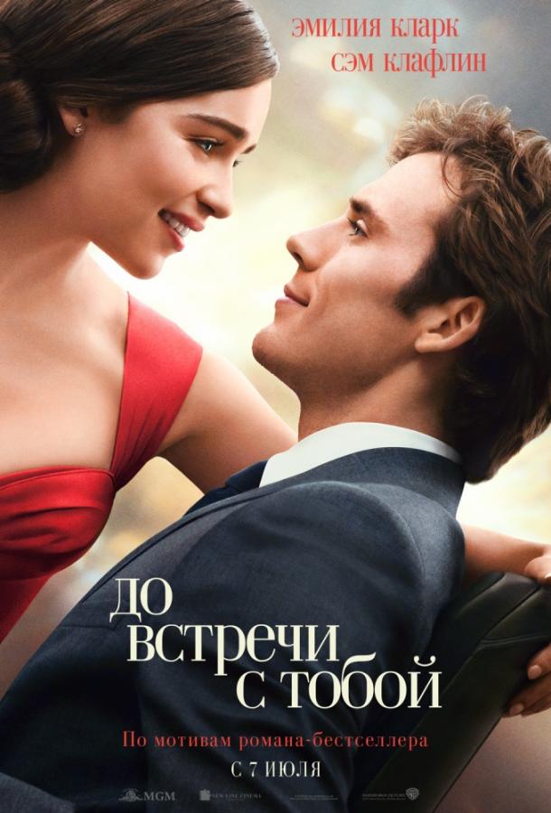 Фильм До встречи с тобой (2016) смотреть онлайн в HD качестве